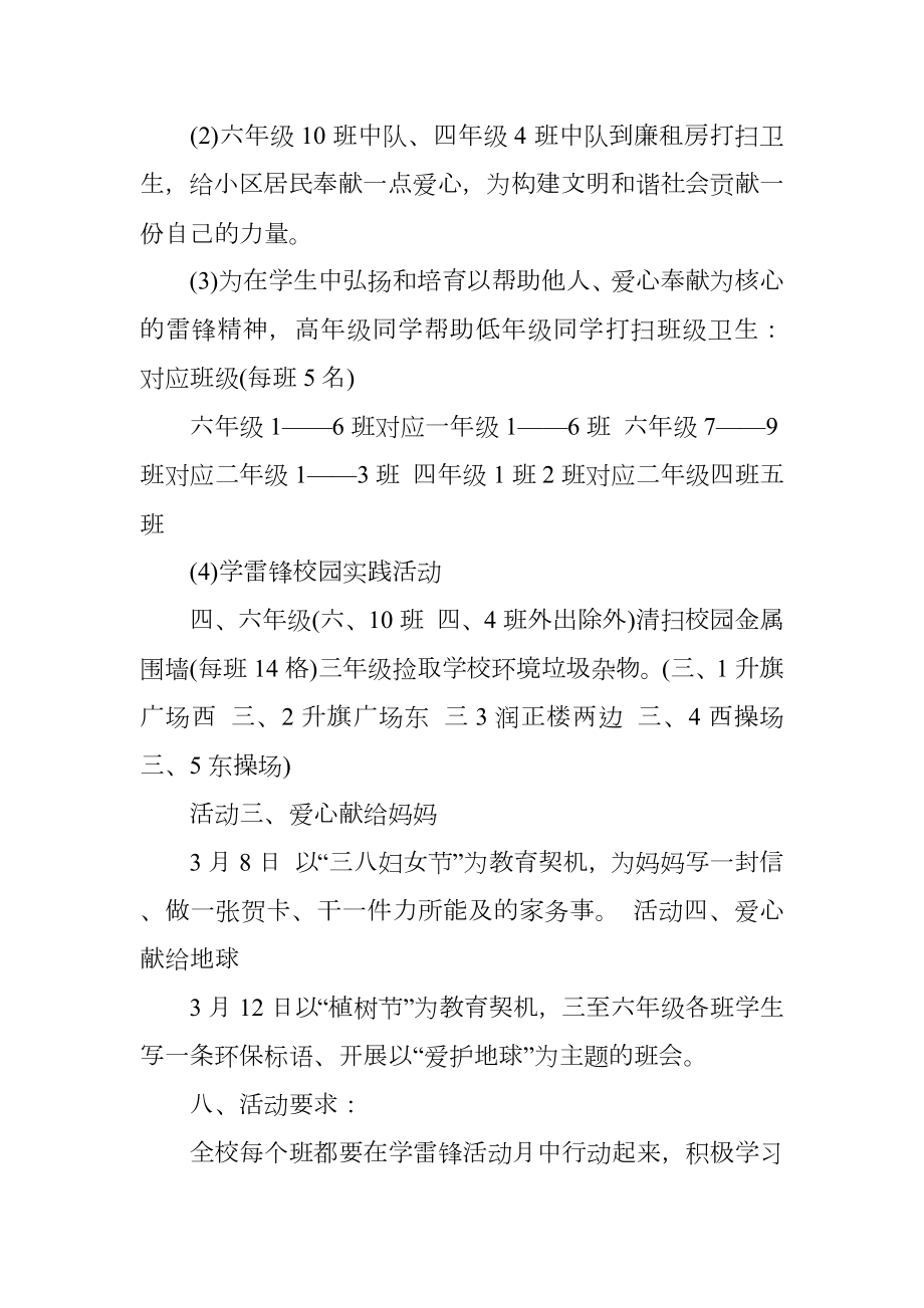 小学学雷锋活动方案推荐.doc