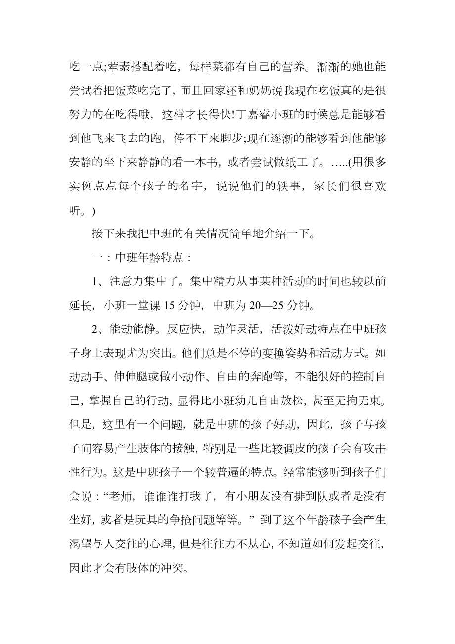 园长中班家长会发言稿.doc