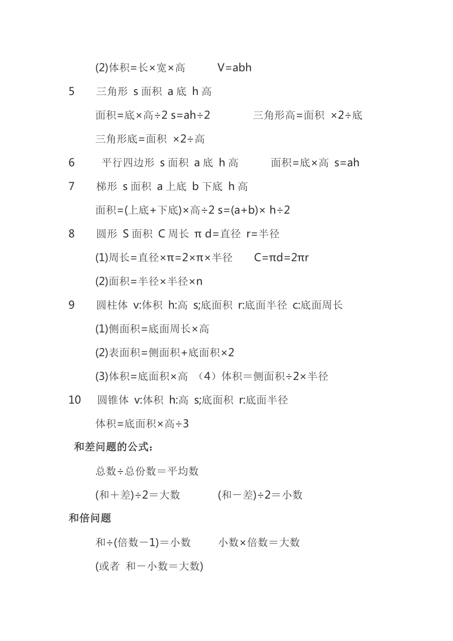 小学16年级数学知识点汇总.doc