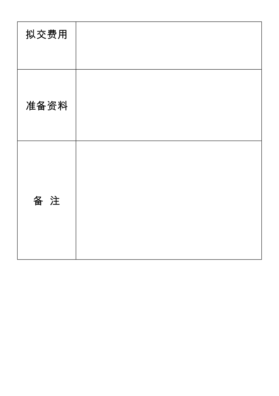 05.会议通告单.doc