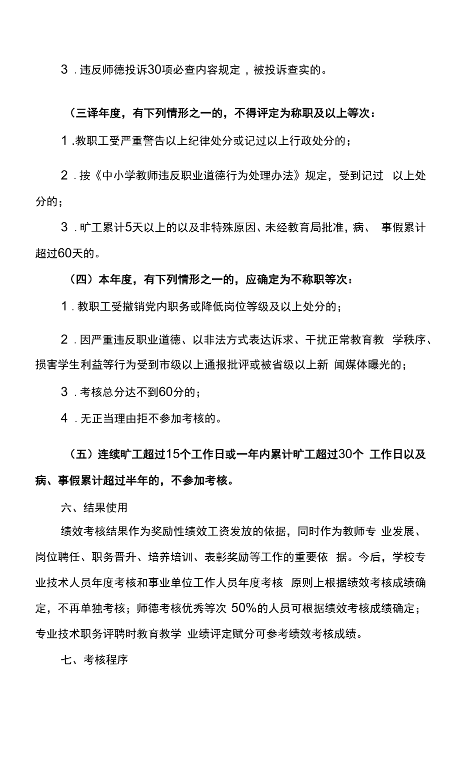 教师绩效考核实施方案.doc