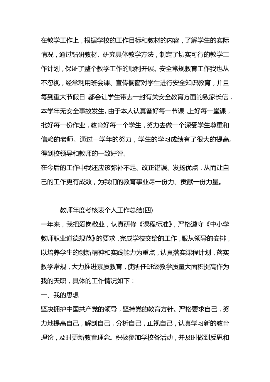 教师年度考核表个人工作总结.doc