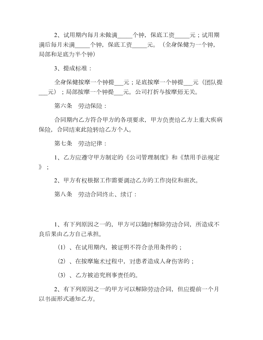 盲人保健按摩师劳动合同.doc