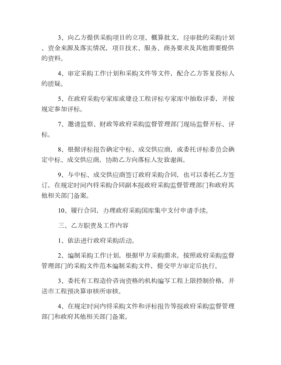 律师个人委托代理合同.doc