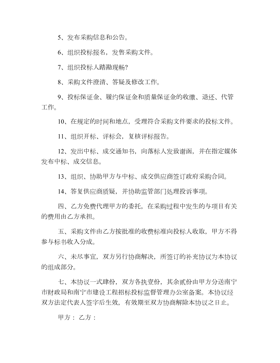 律师个人委托代理合同.doc