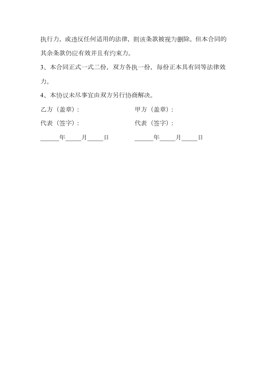 学校运动会赞助合同.doc