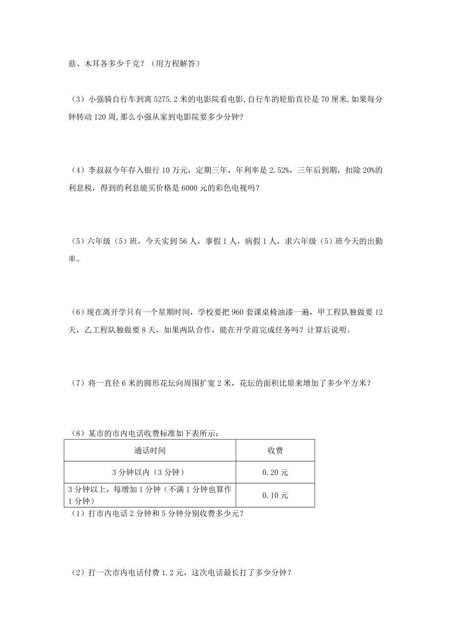 人教版人教版六年级上册数学期末试卷.doc