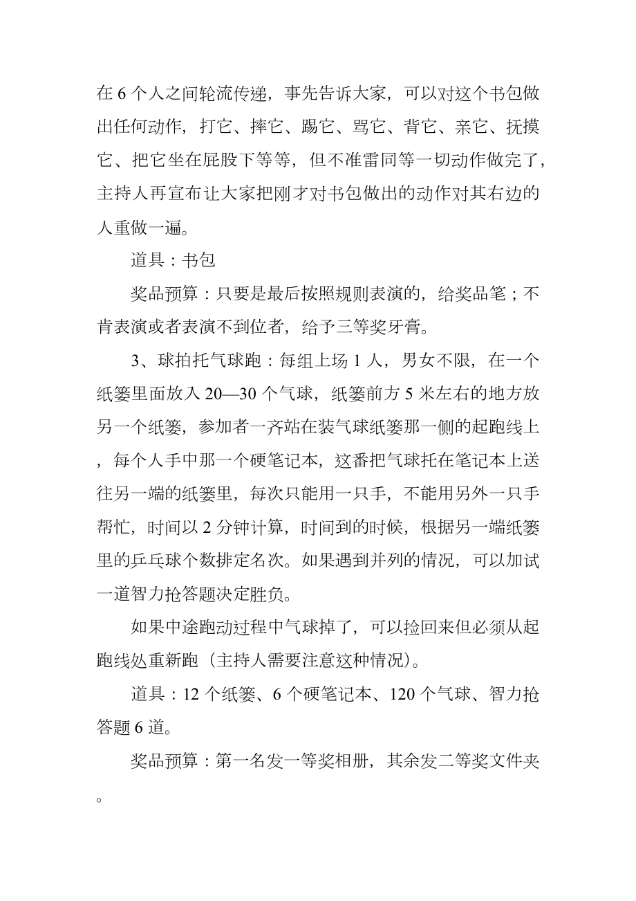 关于培训方案策划书范文5篇.doc