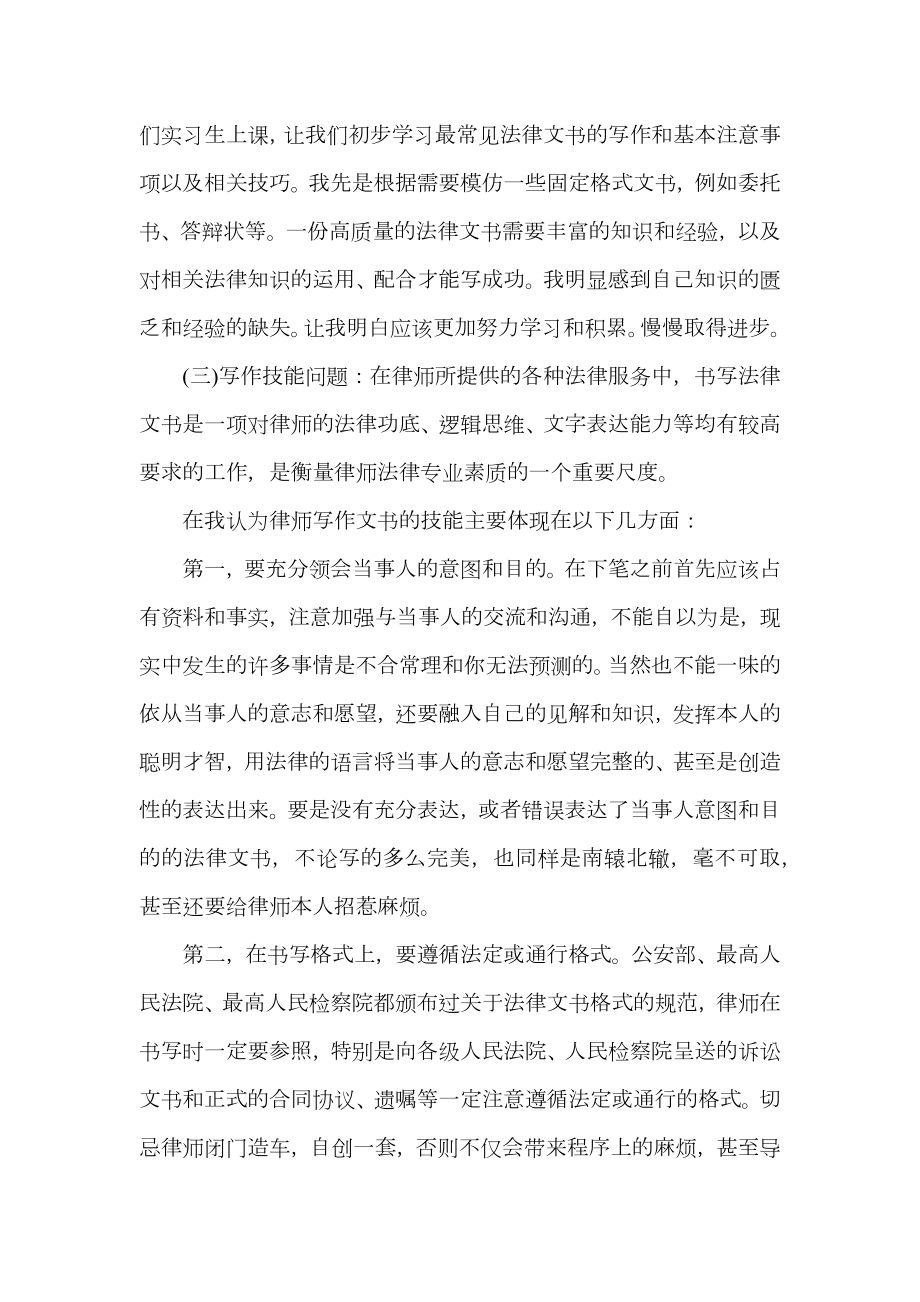 律师事务所实习工作体会总结范文.doc