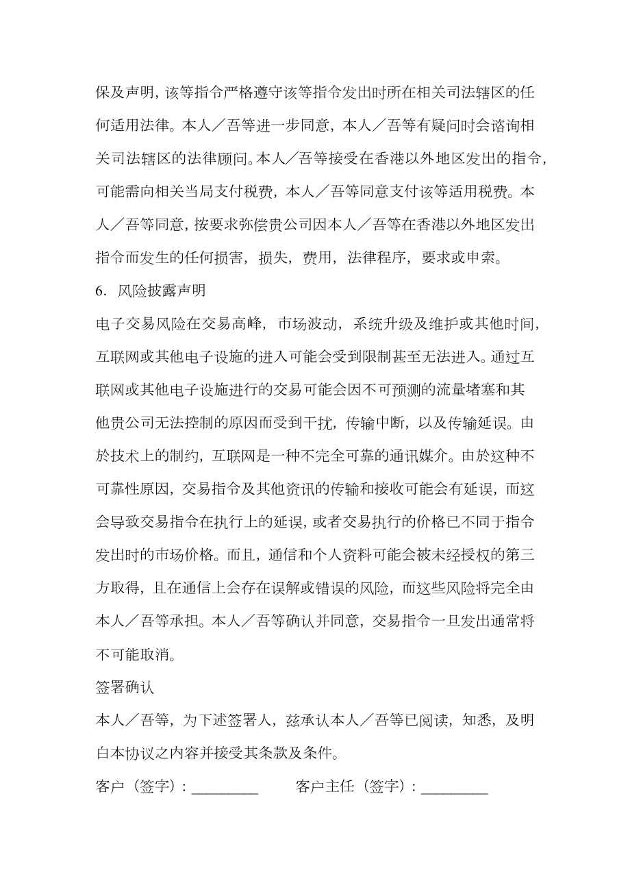 互联网证券购买协议附加於现金／保证金客户协议书.doc