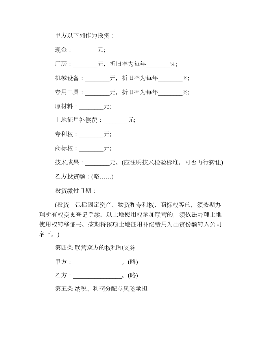 企业加盟合作合同协议范本3篇.doc