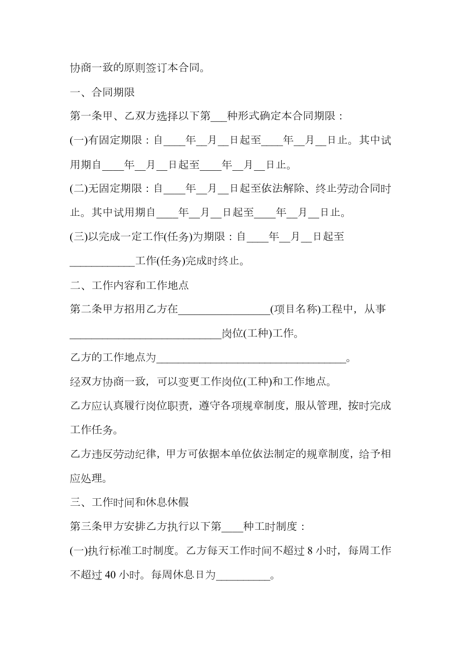 延迟退休年龄新政策企业销售人员劳动合同.doc