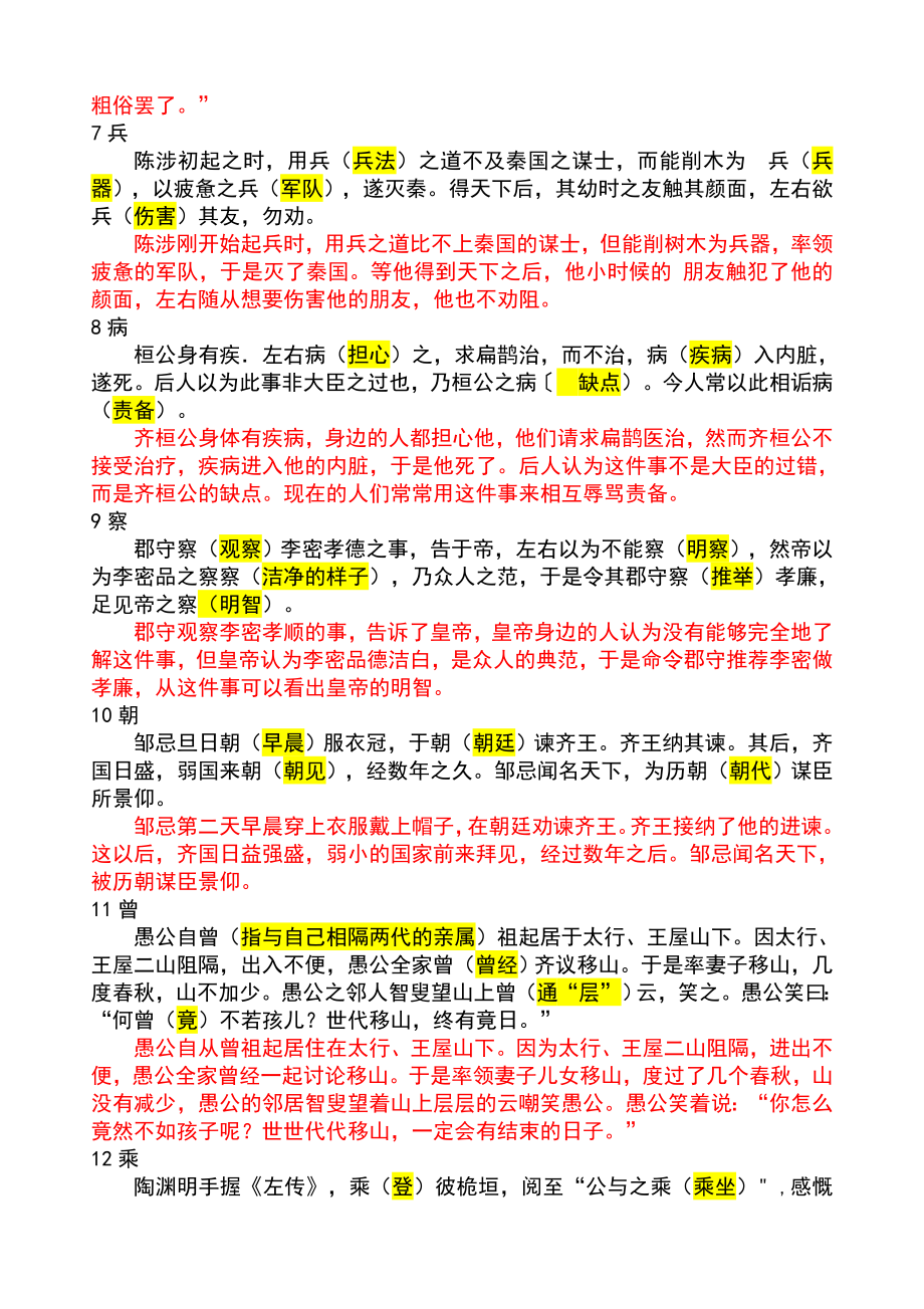 120个文言实词小故事全文翻译.doc