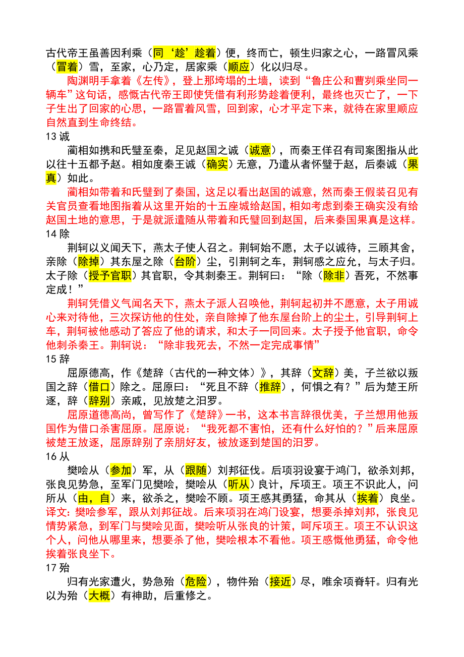 120个文言实词小故事全文翻译.doc