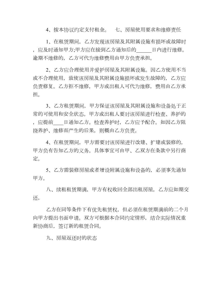 关于门面租赁合同下载2.doc