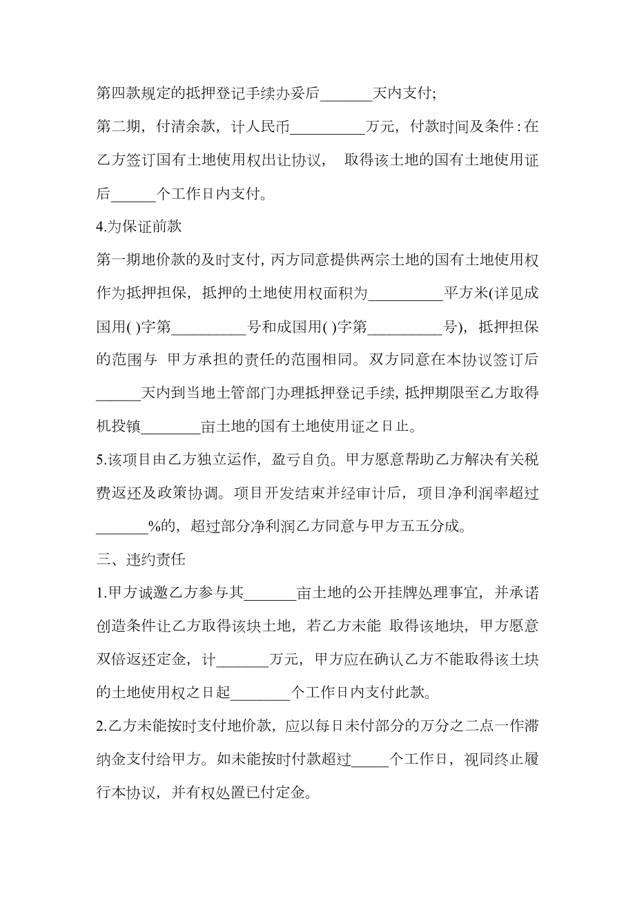 关于地皮转让热门合同书样书.doc