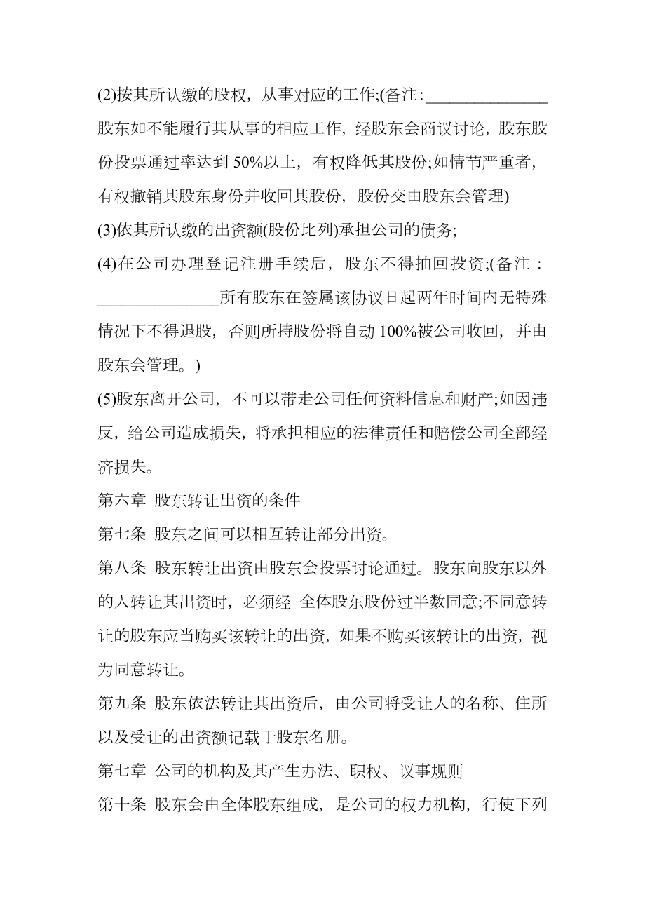 公司股权分配协议书样式.doc