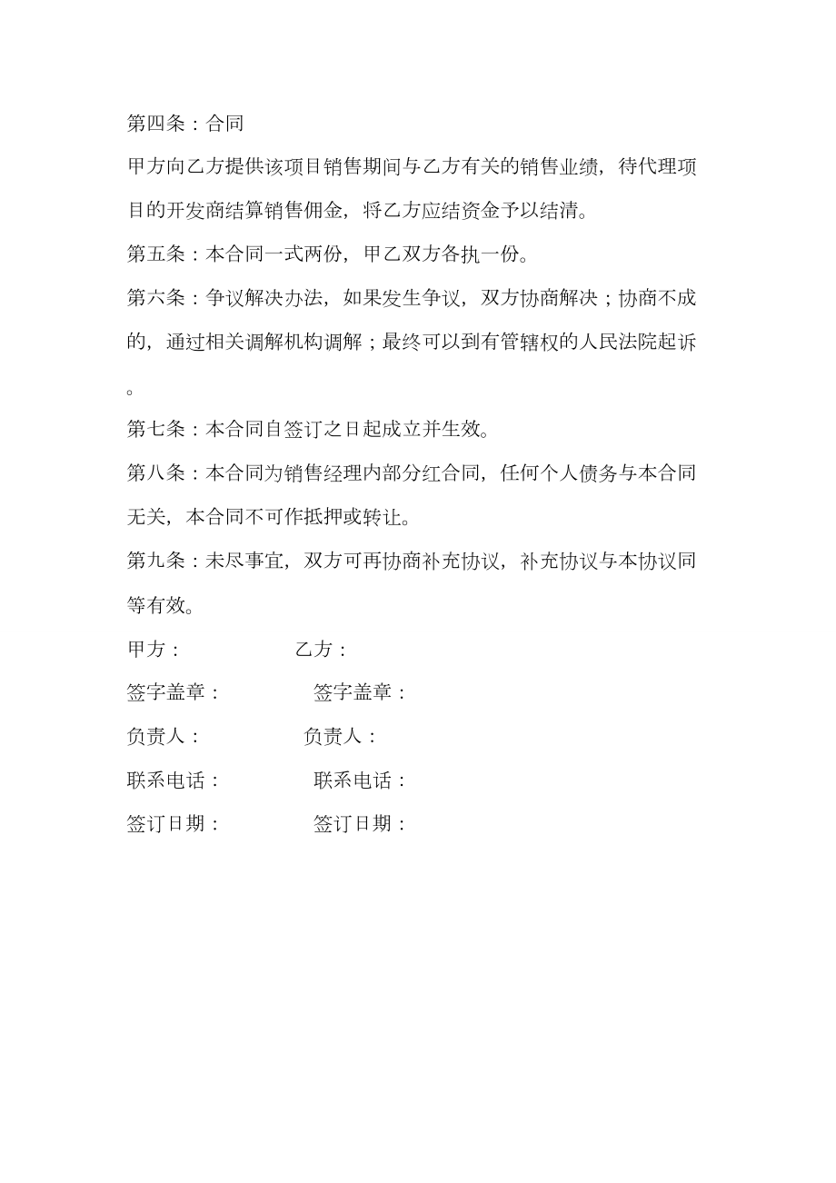 员工股份分红合同书定稿(1).doc