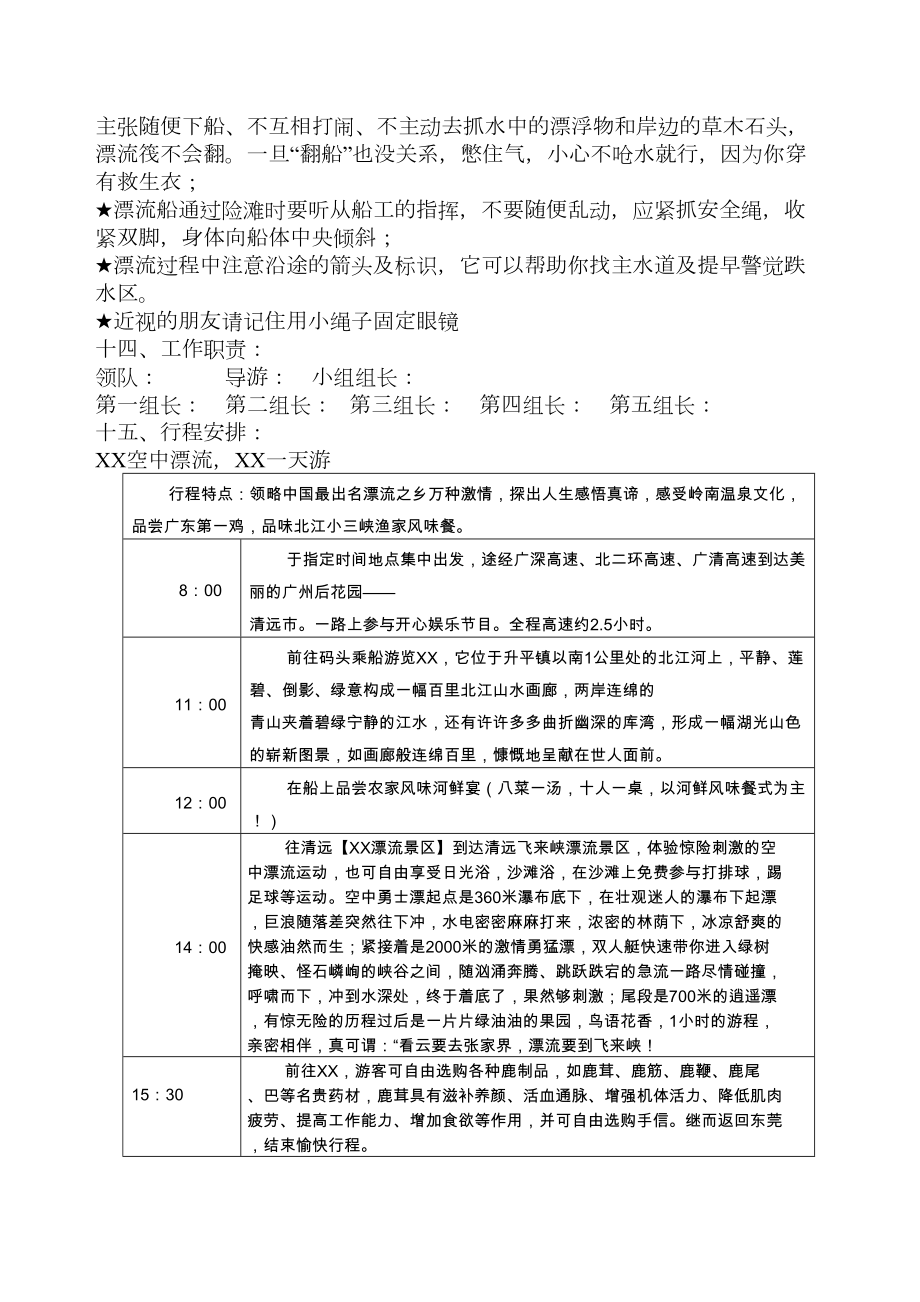 公司企业旅游活动方案.doc