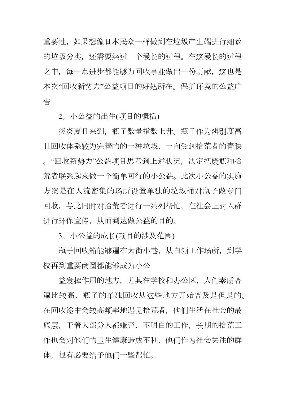 大学生志愿者活动策划书范例.doc