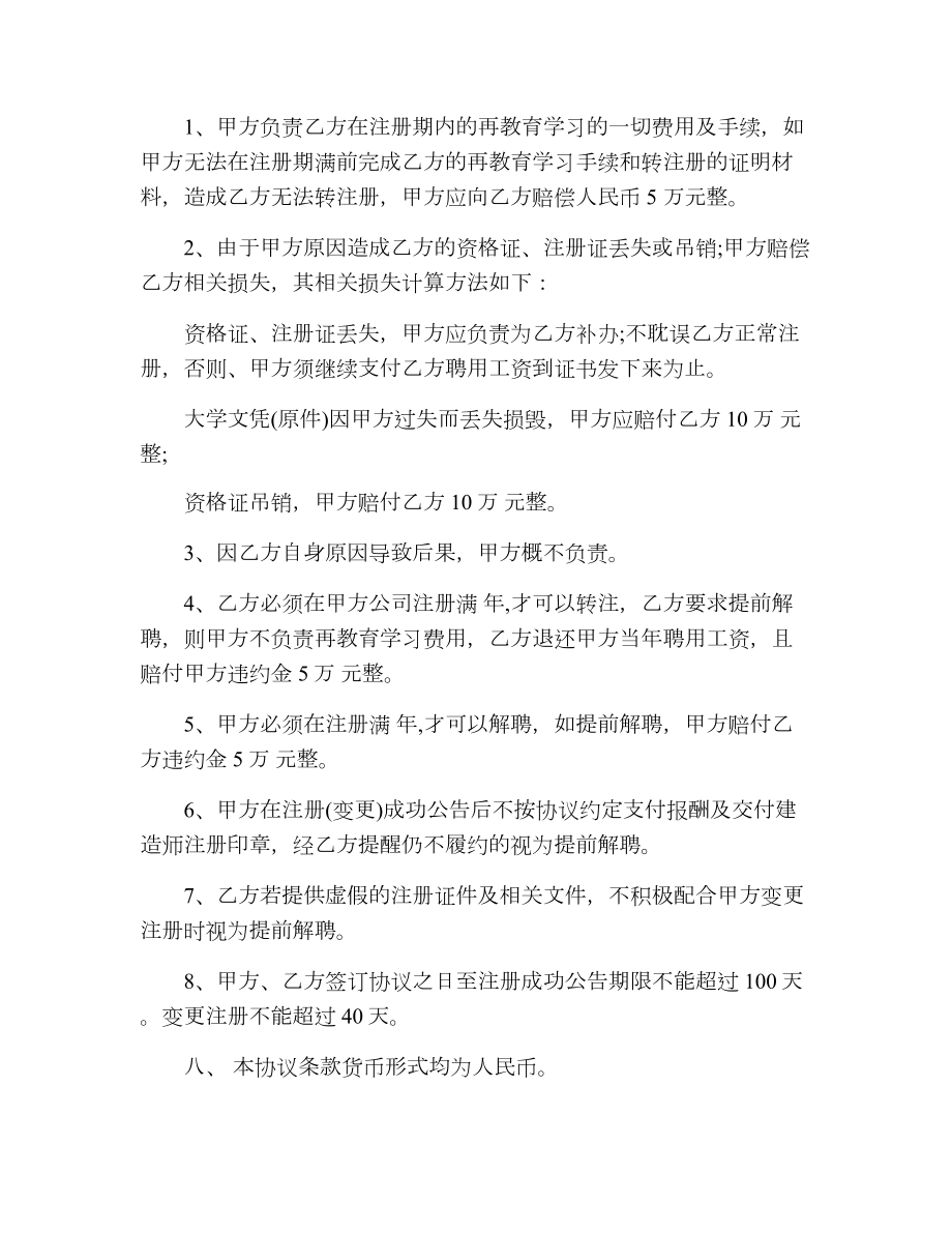 建造师聘用合同.doc