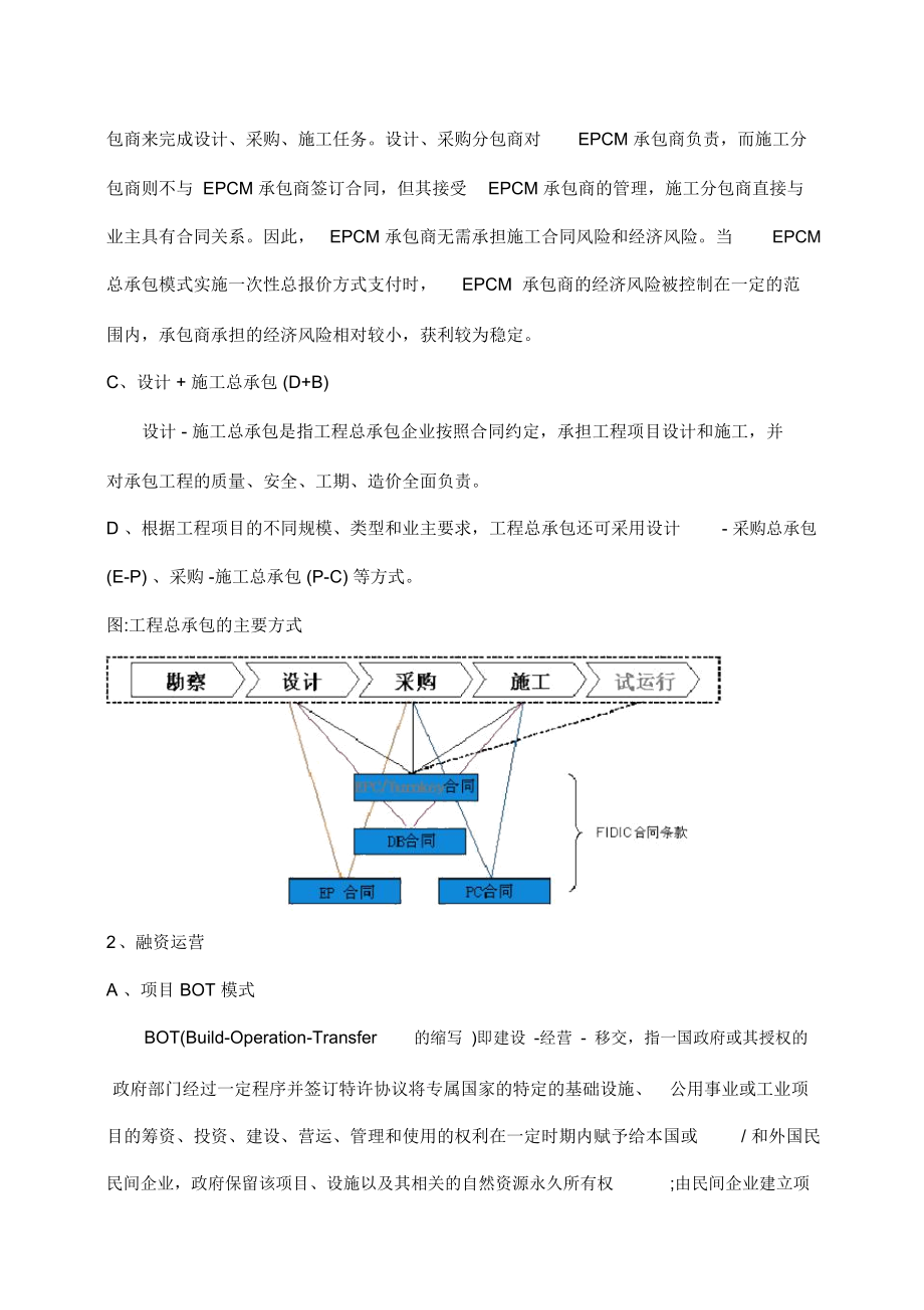 什么是EPC工程总承包.doc