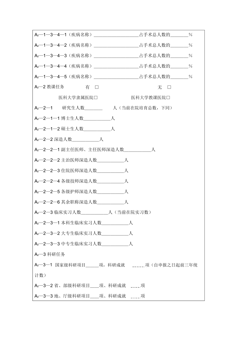 三级医院评审自评报告.doc