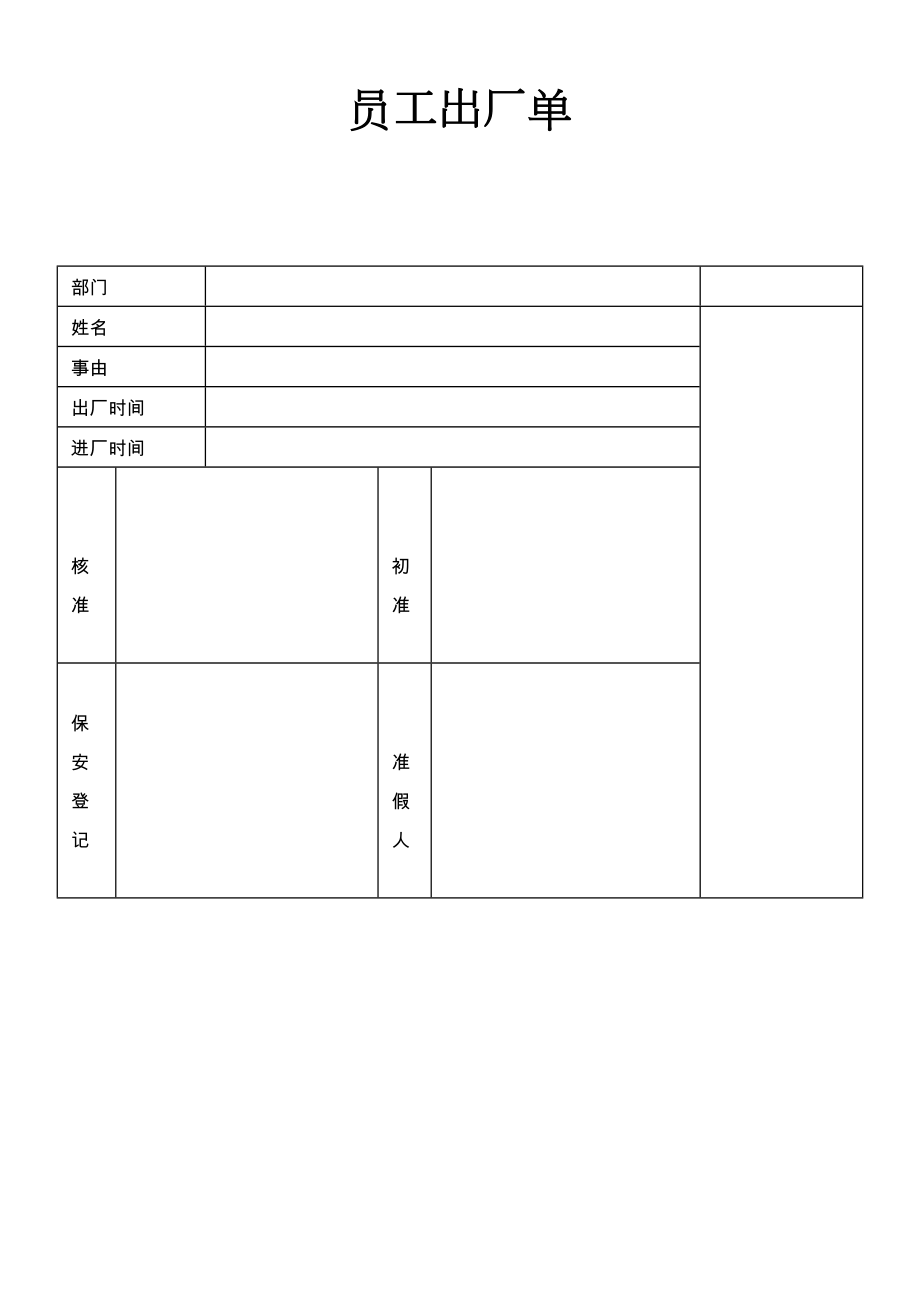 01.员工出厂单.doc