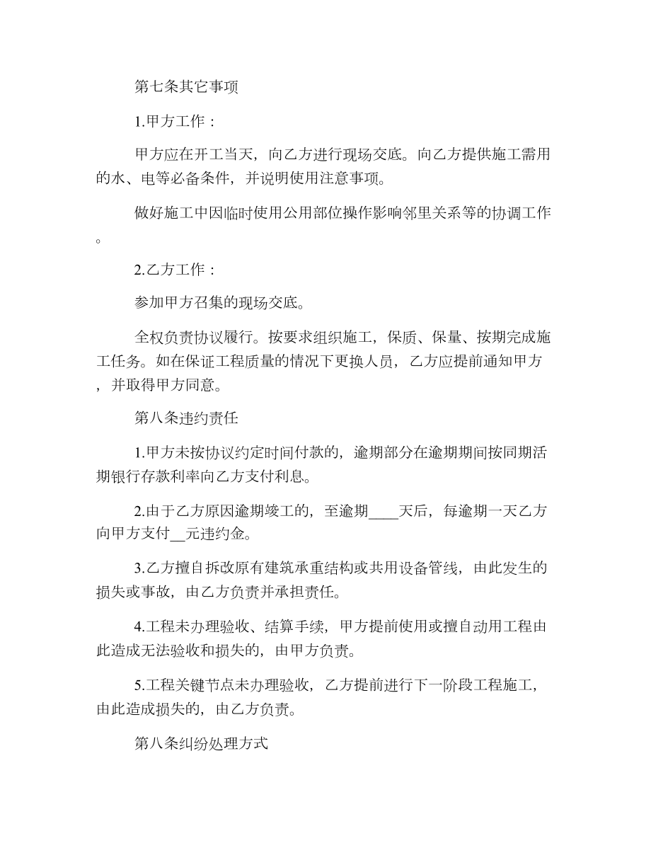 商品房装修工程协议书.doc