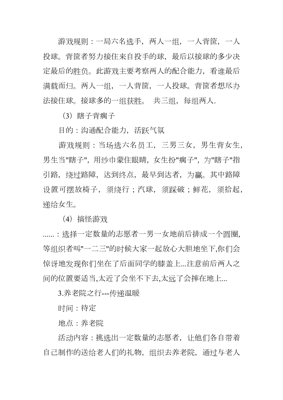 大学生青年志愿者活动月的策划书范文.doc