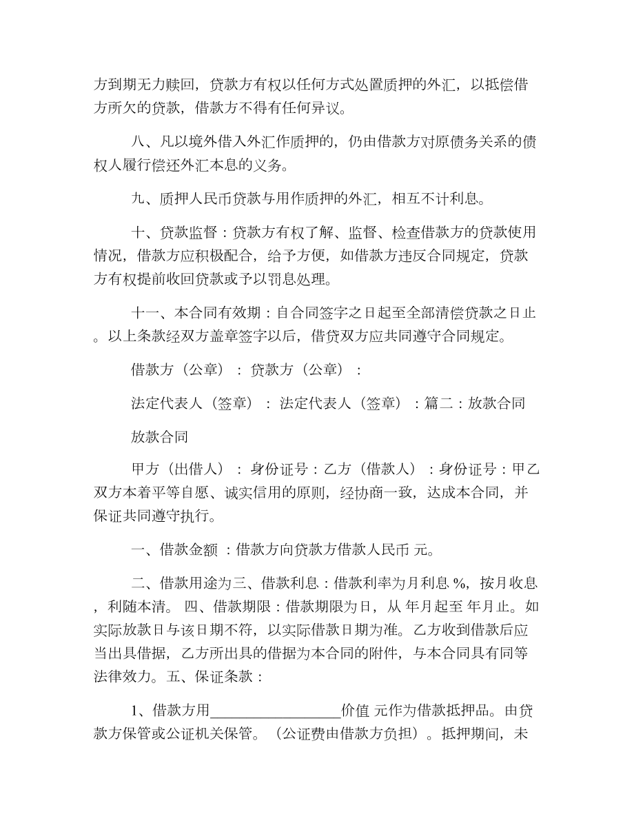 人民币境外放款借款合同示例.doc