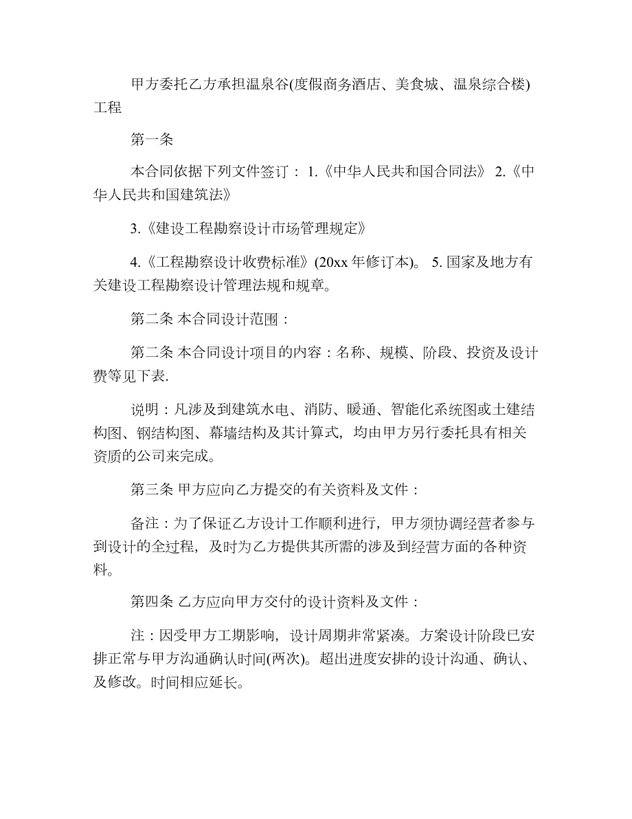 建筑设计委托合同格式.doc