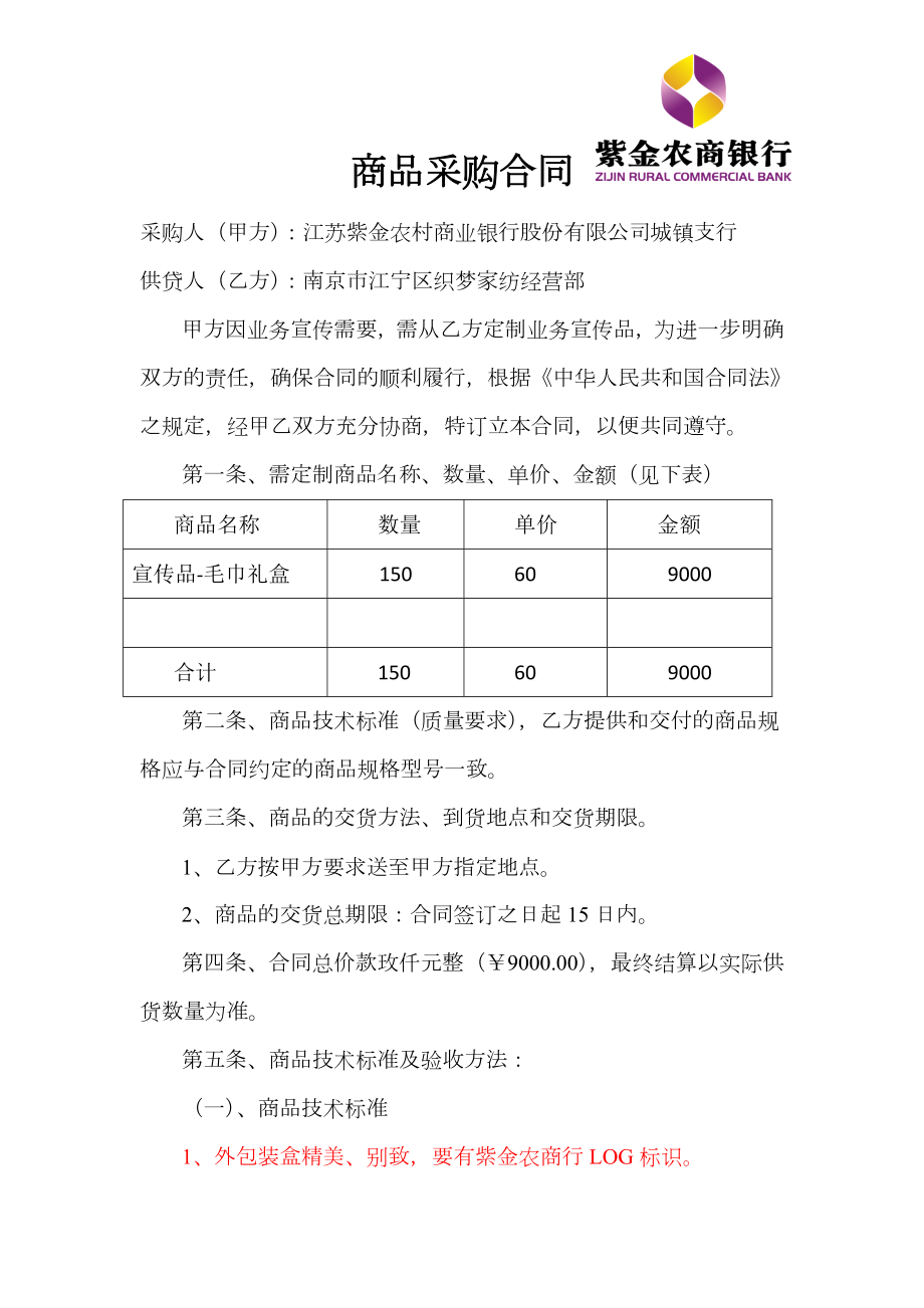 宣传用品订制合同范本.doc