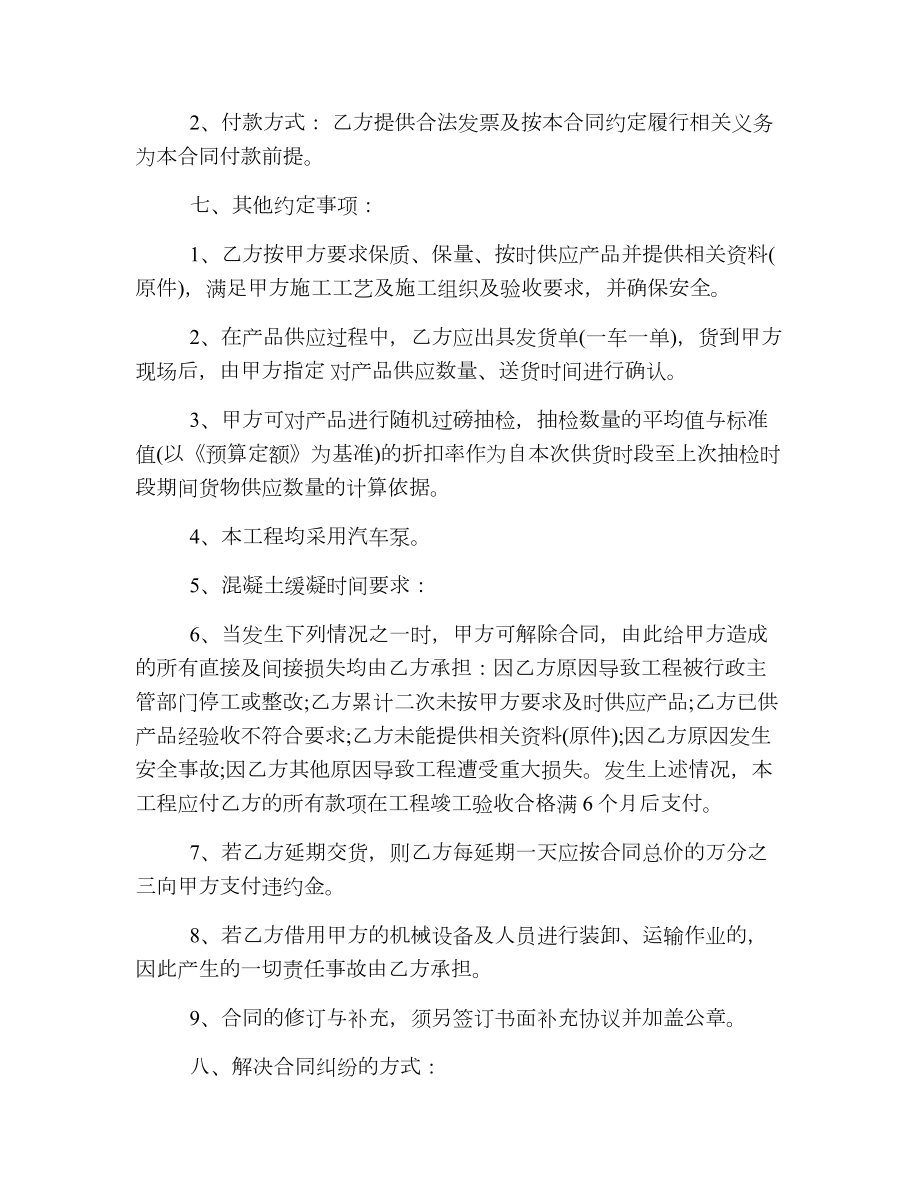 公司委托加工合同.doc