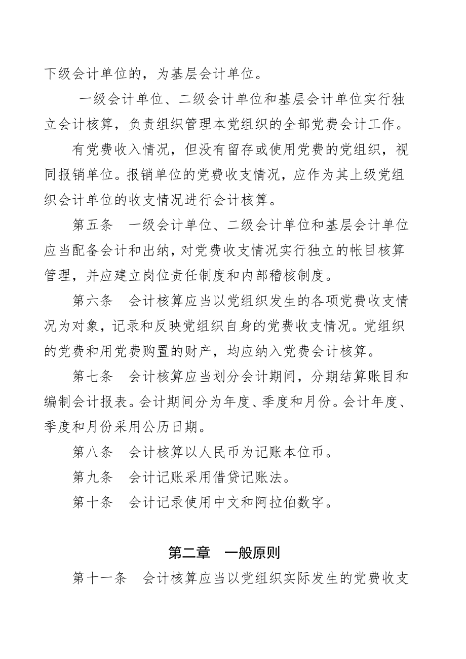 基于印发《海南省党费会计制度》的通知.doc