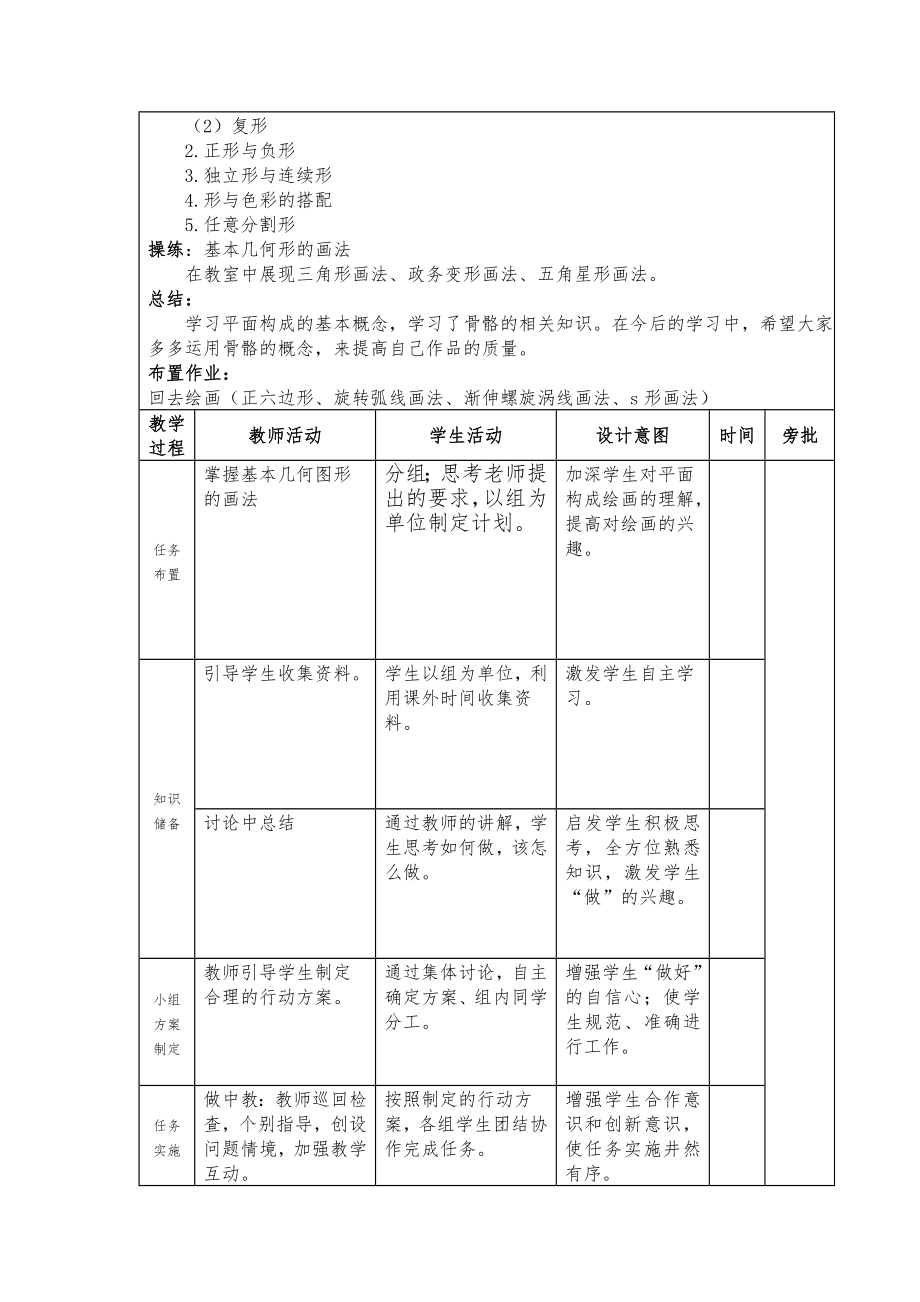 构成基础教案.doc