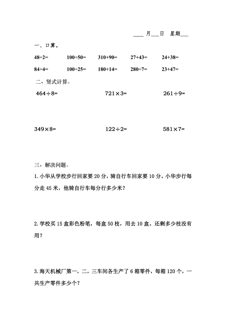 人教版小学三年级上册寒假每日一练试题.doc