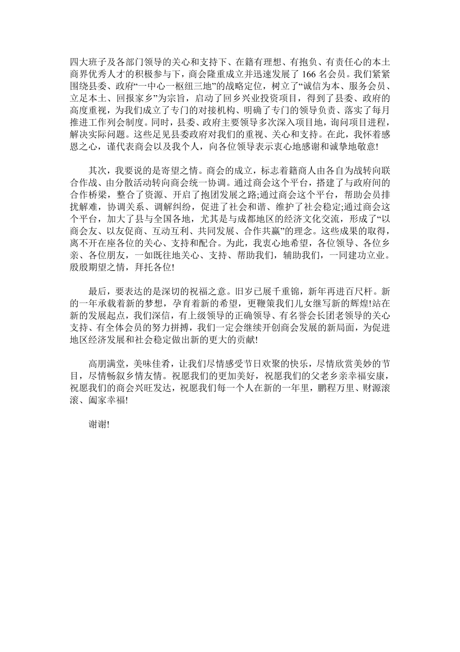 商会会长精彩发言稿.doc