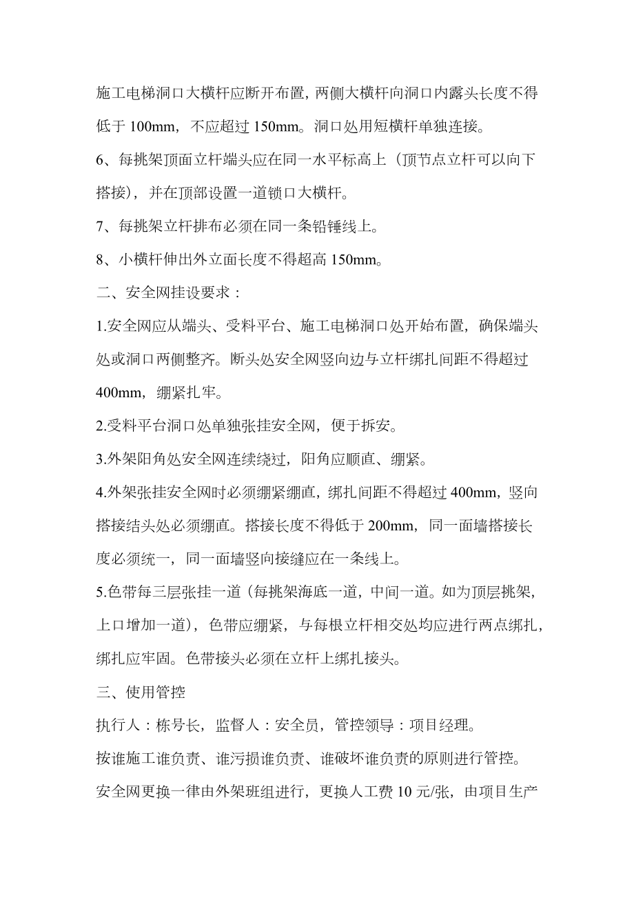 关于外架立面安全网长期保持整洁的规定.doc