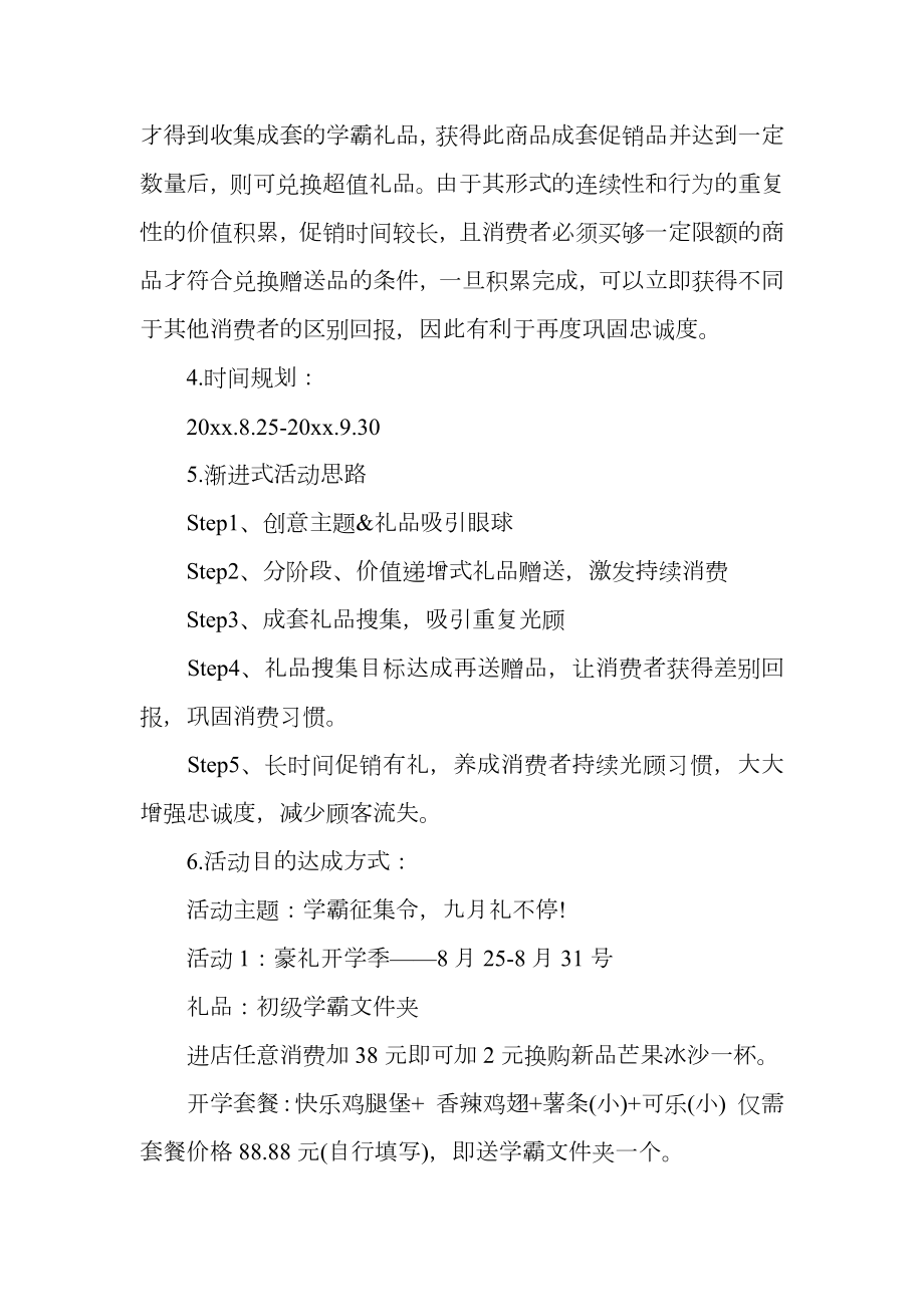 9月开学季活动主题策划方案.doc