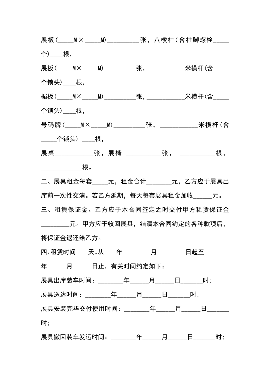 展览制作合同范本.doc