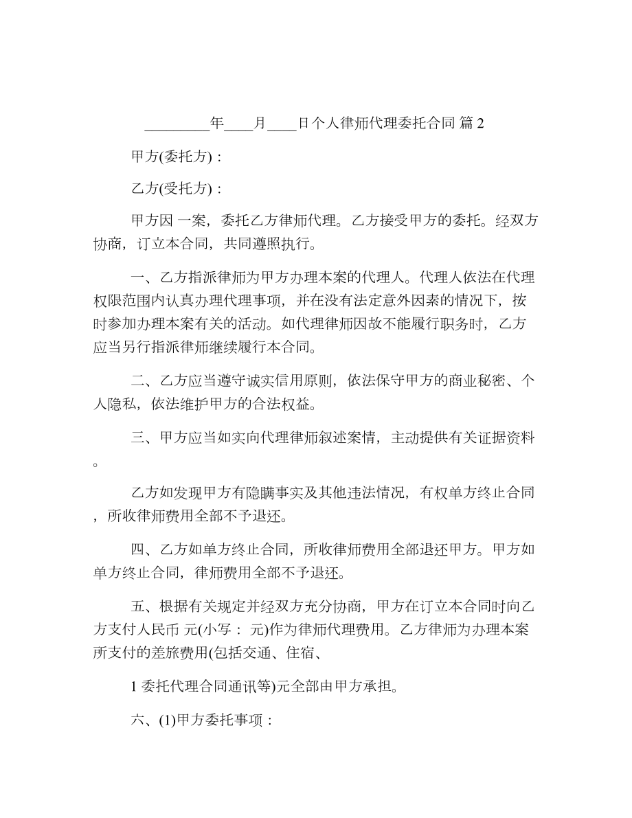 个人律师代理委托合同.doc