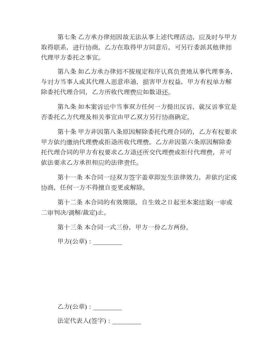 个人律师代理委托合同.doc