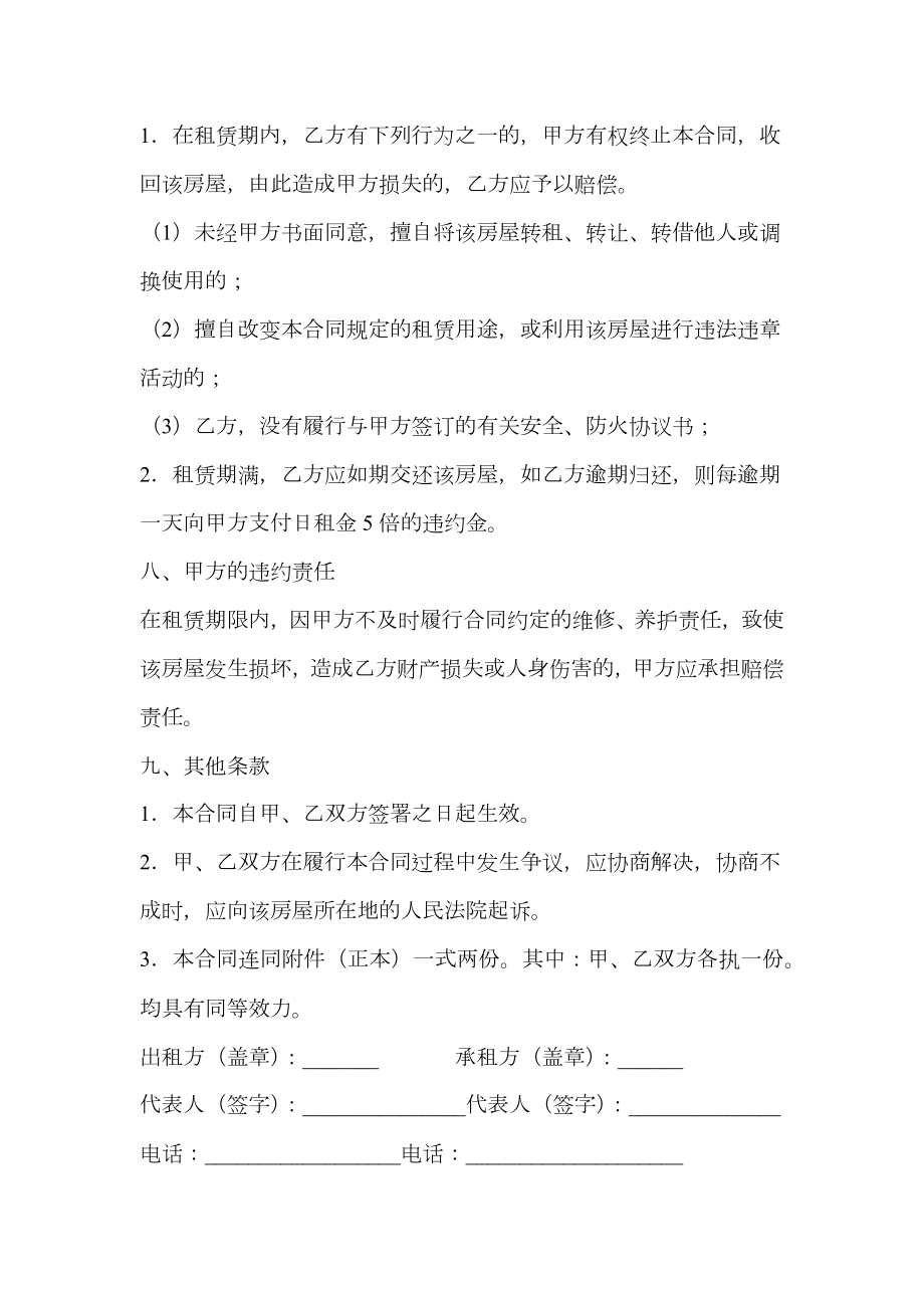 教师公寓租赁合同范文.doc