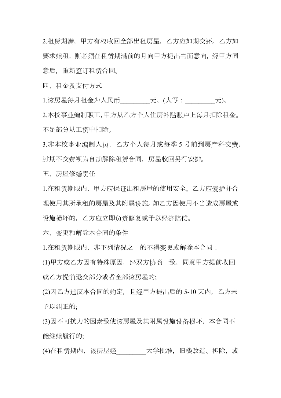 教师公寓租赁合同范文.doc