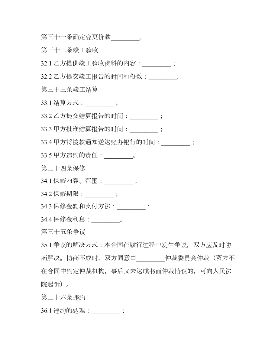 建筑装饰工程施工合同（甲种本）.doc