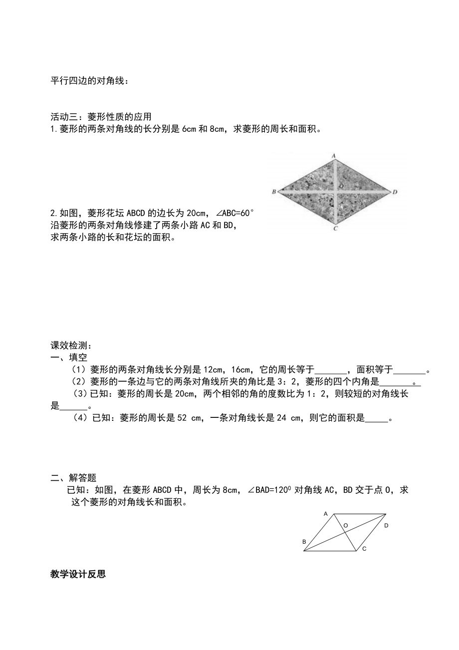 北师大版九年级数学上册教案全册.doc