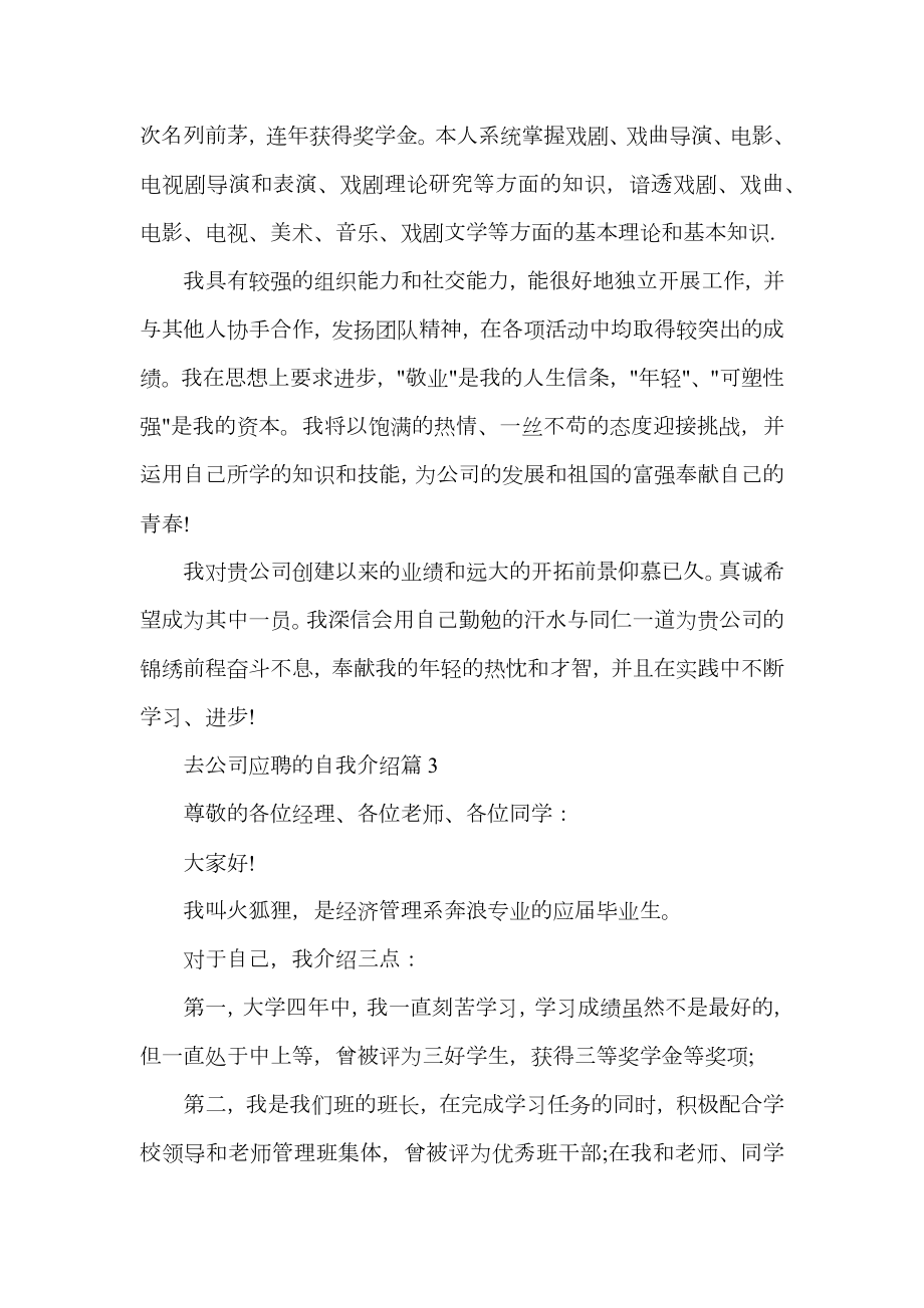 去公司应聘的自我介绍.doc