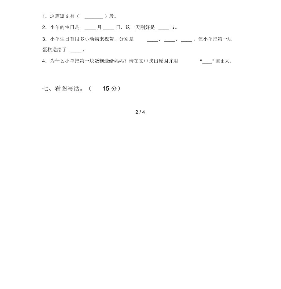 小学一年级语文上册期末试卷及答案(必考题).doc