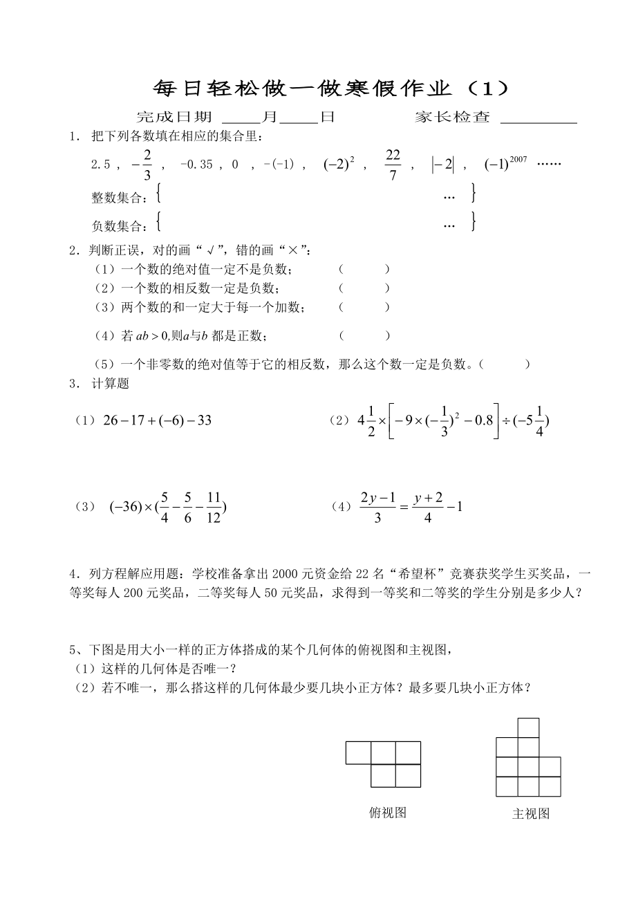 七年级上数学寒假作业.doc